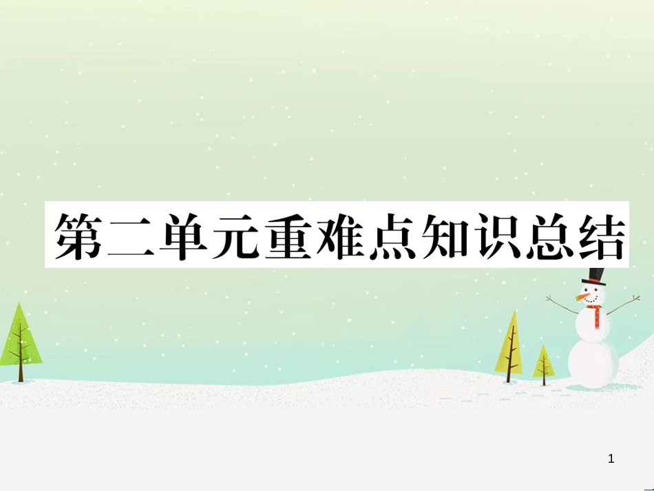 九年级化学上册 6.3 第2课时 一氧化碳作业课件 （新版）新人教版 (7)_第1页