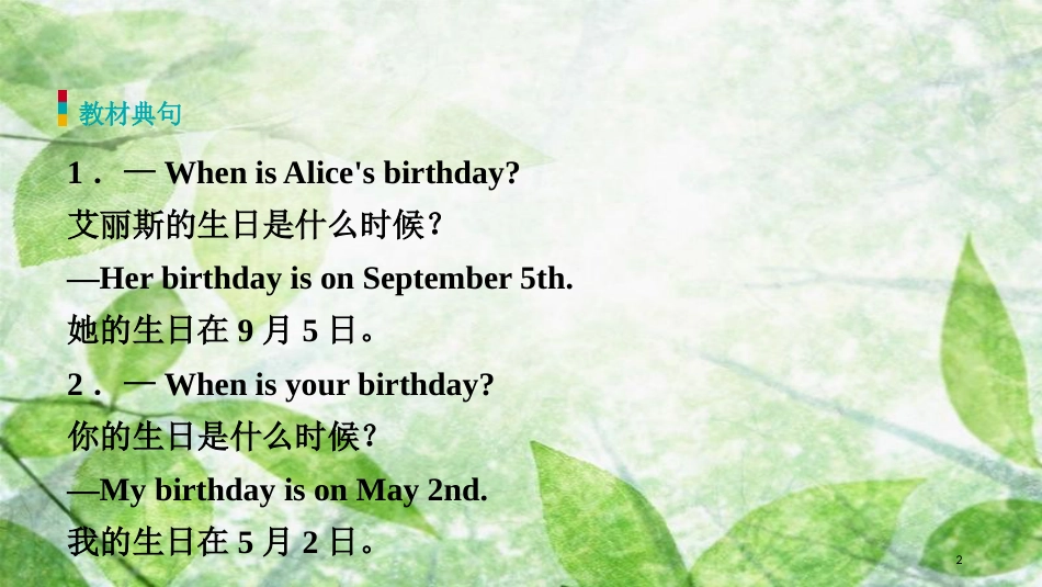 七年级英语上册 Unit 8 When is your birthday单元语法聚焦八优质课件 （新版）人教新目标版_第2页