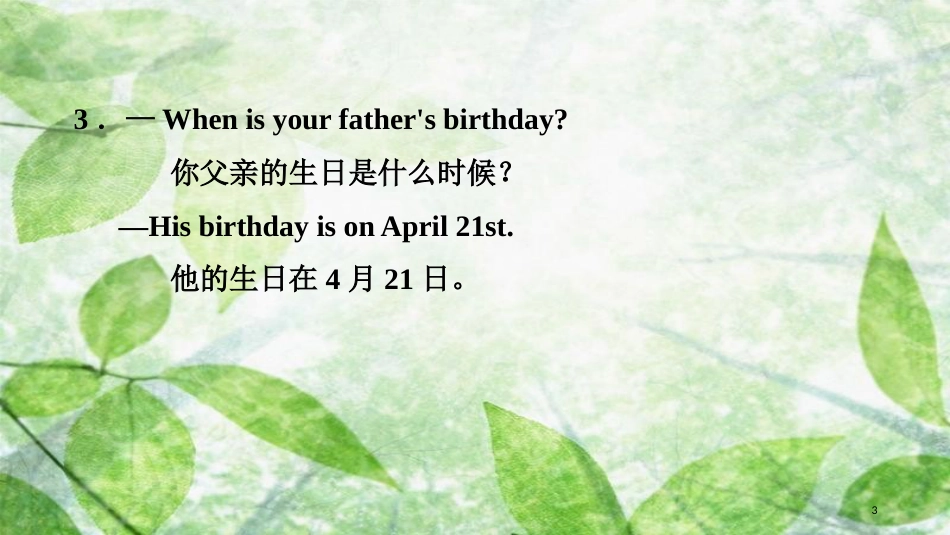 七年级英语上册 Unit 8 When is your birthday单元语法聚焦八优质课件 （新版）人教新目标版_第3页