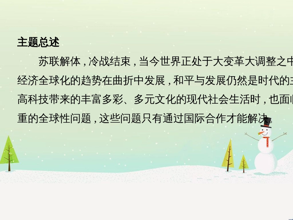 中考历史一轮复习 第二单元 中国近代史（1840年至1949年）主题二 20世纪前20年救国之路的探索课件 (51)_第3页