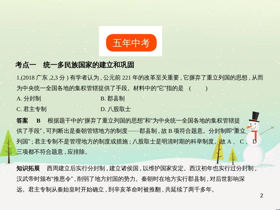 中考历史总复习 第二部分 中国近代史 第八单元 新时代的曙光、从国共合作到国共对峙（试卷部分）课件 新人教版 (5)_第2页