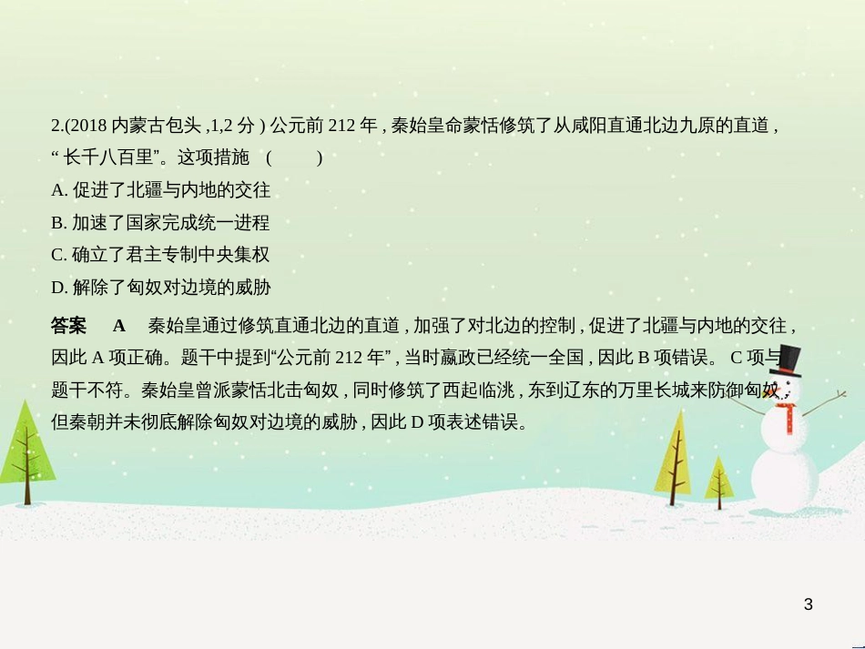 中考历史总复习 第二部分 中国近代史 第八单元 新时代的曙光、从国共合作到国共对峙（试卷部分）课件 新人教版 (5)_第3页