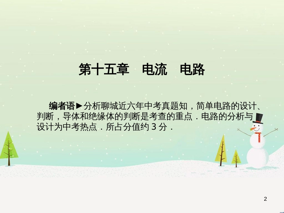 中考地理 第二部分 专题复习 高分保障 专题1 地理图表的判读与运用课件 (54)_第2页
