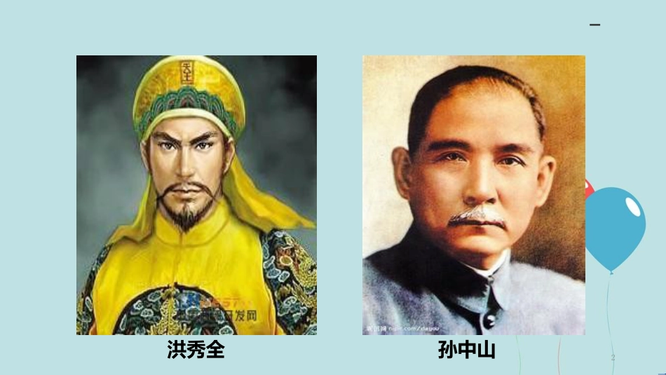 高中历史 第四单元 近代中国反侵略、求民主的潮流 第14课 新民主主义革命的崛起课件1 新人教版必修1_第2页