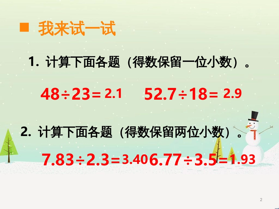 三年级数学上册 第八单元 分数的初步认识（第1课时）分数的初步认识课件1 西师大版 (467)_第2页