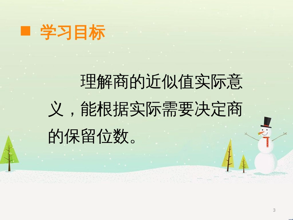 三年级数学上册 第八单元 分数的初步认识（第1课时）分数的初步认识课件1 西师大版 (467)_第3页