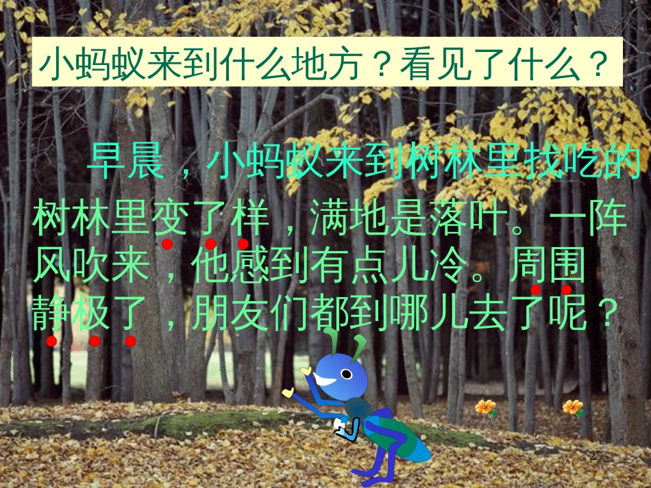 二年级语文上册 动物过冬课件 浙教版_第2页