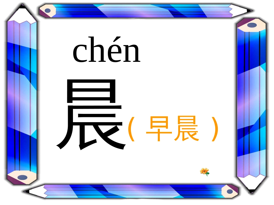 二年级语文上册 动物过冬课件 浙教版_第3页