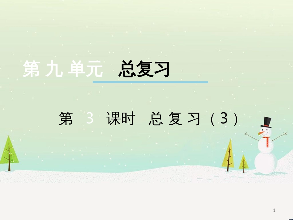 三年级数学上册 第八单元 分数的初步认识（第1课时）分数的初步认识课件1 西师大版 (525)_第1页