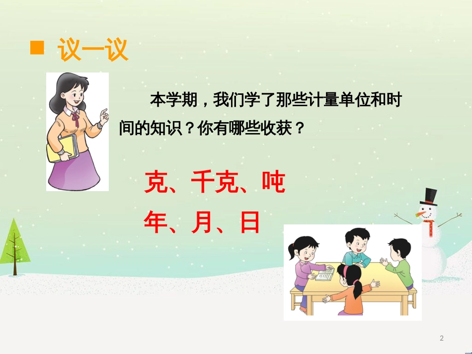 三年级数学上册 第八单元 分数的初步认识（第1课时）分数的初步认识课件1 西师大版 (525)_第2页