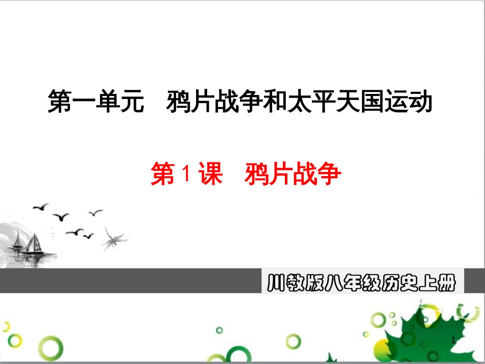 二年级数学上册 第2单元 100以内的加法和减法（退位减）课件 新人教版 (259)_第1页