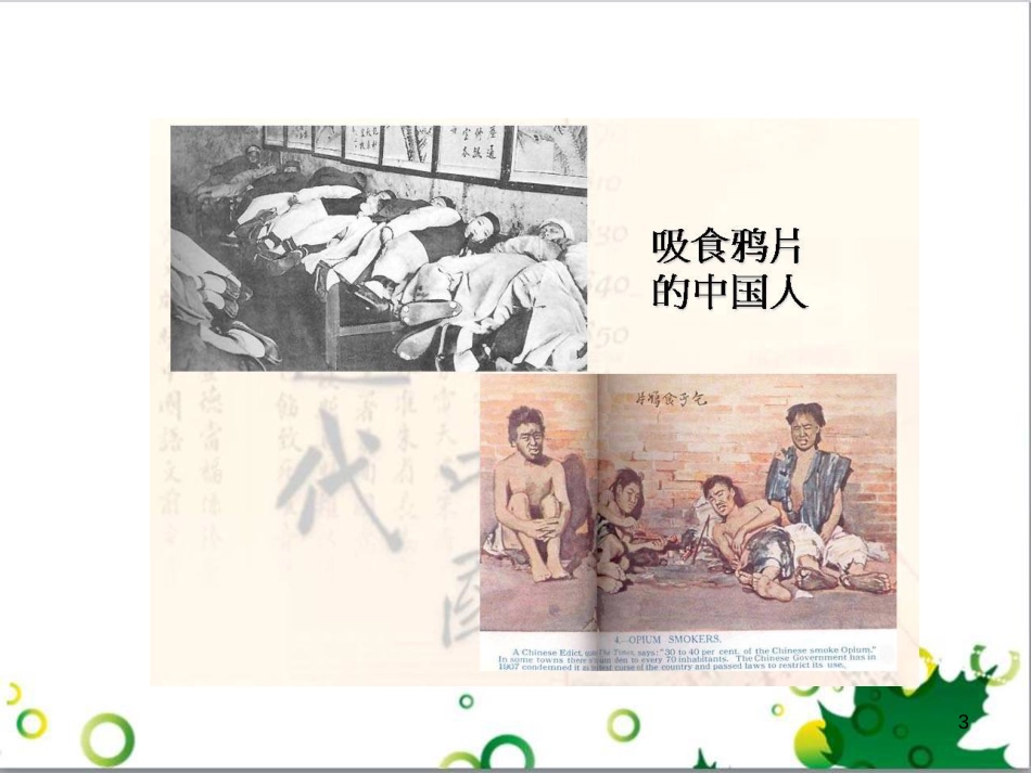 二年级数学上册 第2单元 100以内的加法和减法（退位减）课件 新人教版 (259)_第3页