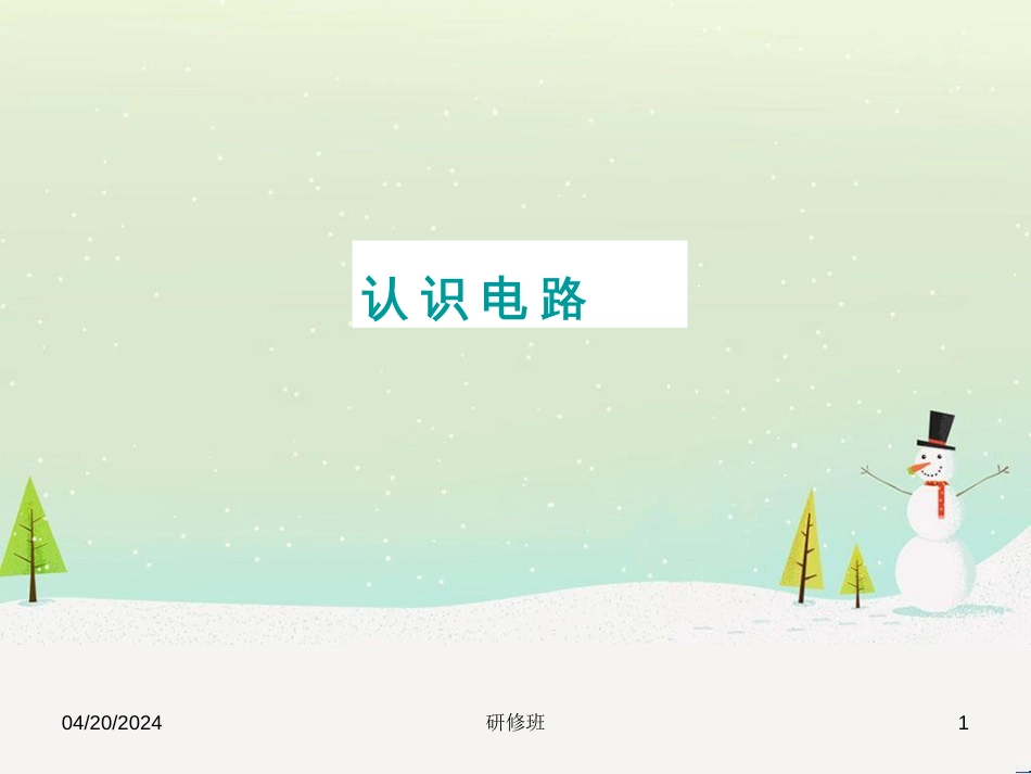 九年级化学上册 3.3 元素习题课件 （新版）新人教版 (525)_第1页