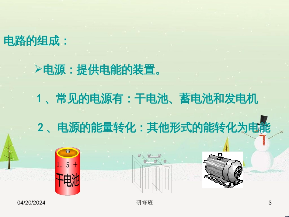 九年级化学上册 3.3 元素习题课件 （新版）新人教版 (525)_第3页