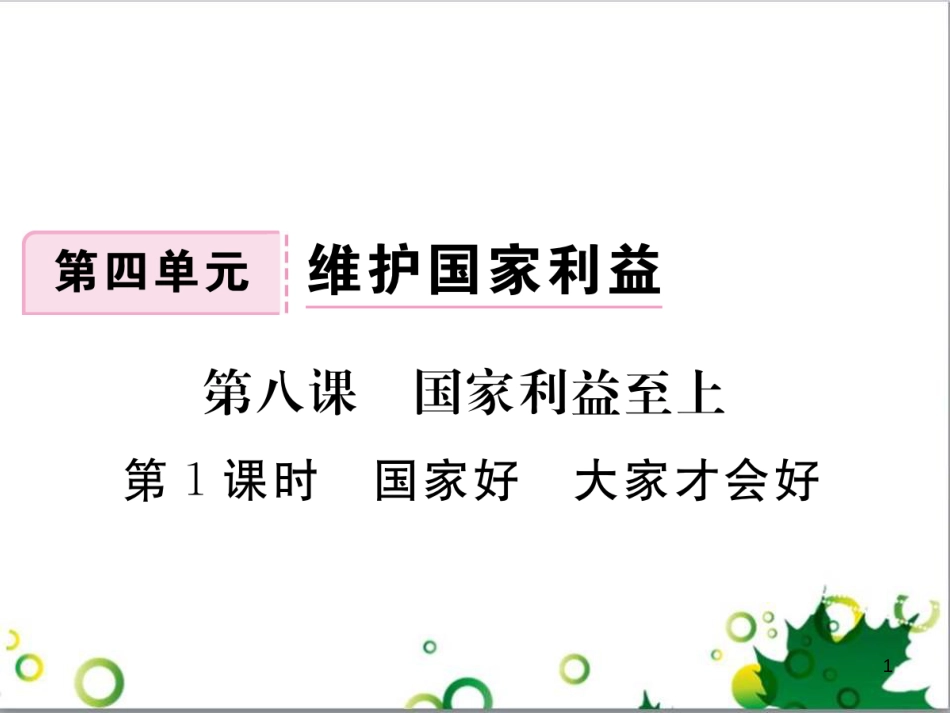 二年级数学上册 第2单元 100以内的加法和减法（退位减）课件 新人教版 (90)_第1页