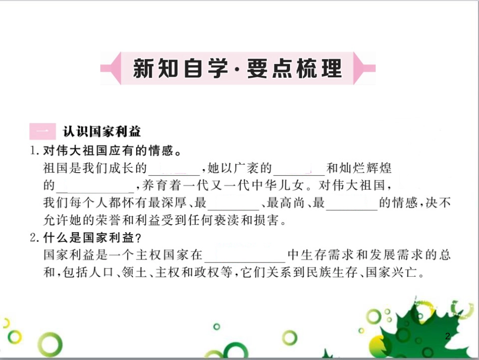 二年级数学上册 第2单元 100以内的加法和减法（退位减）课件 新人教版 (90)_第2页