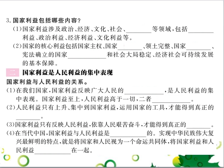 二年级数学上册 第2单元 100以内的加法和减法（退位减）课件 新人教版 (90)_第3页