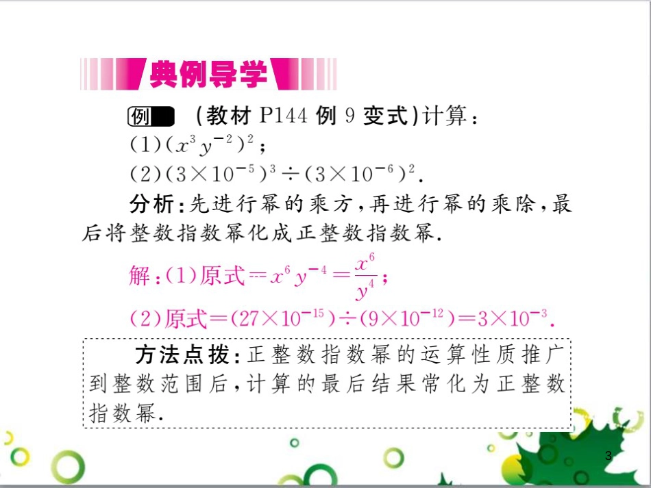 二年级数学上册 第2单元 100以内的加法和减法（退位减）课件 新人教版 (468)_第3页
