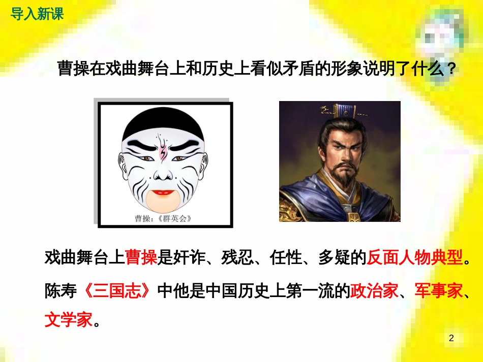 九年级语文上学期期中测试课件 新人教版 (63)_第2页