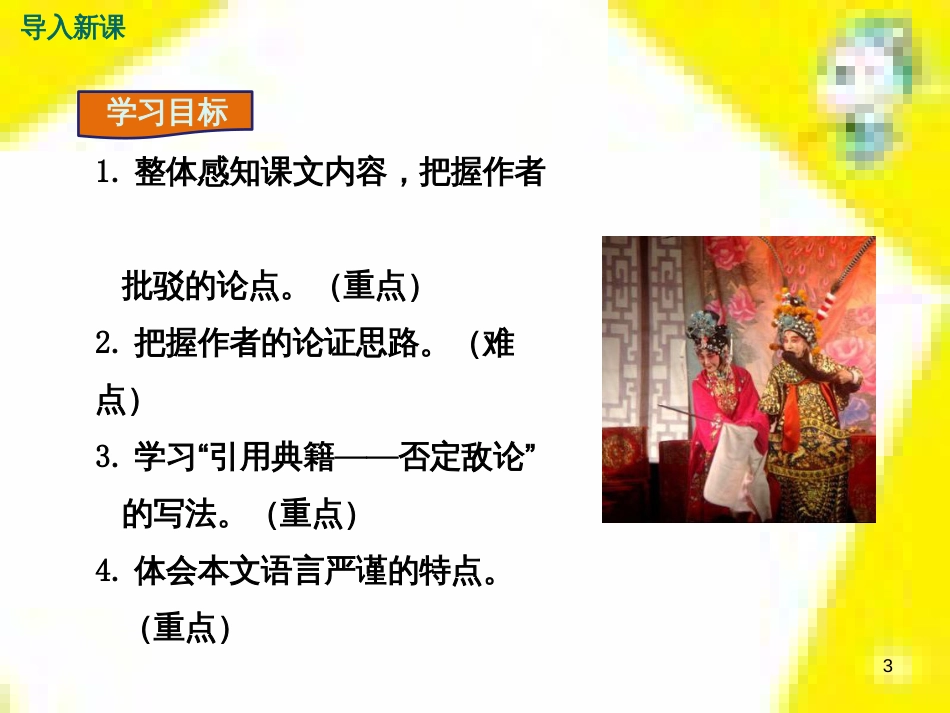 九年级语文上学期期中测试课件 新人教版 (63)_第3页