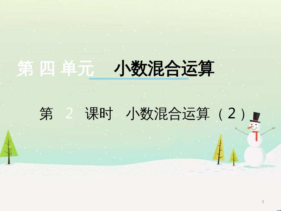 三年级数学上册 第八单元 分数的初步认识（第1课时）分数的初步认识课件1 西师大版 (459)_第1页