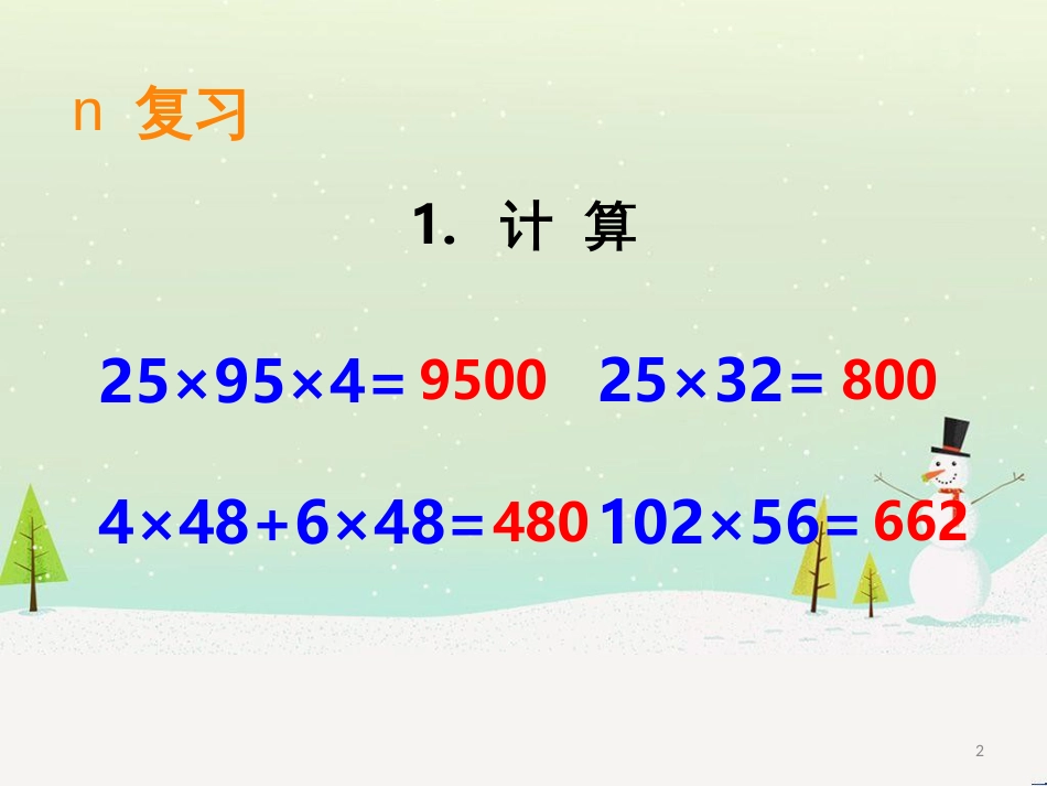 三年级数学上册 第八单元 分数的初步认识（第1课时）分数的初步认识课件1 西师大版 (459)_第2页