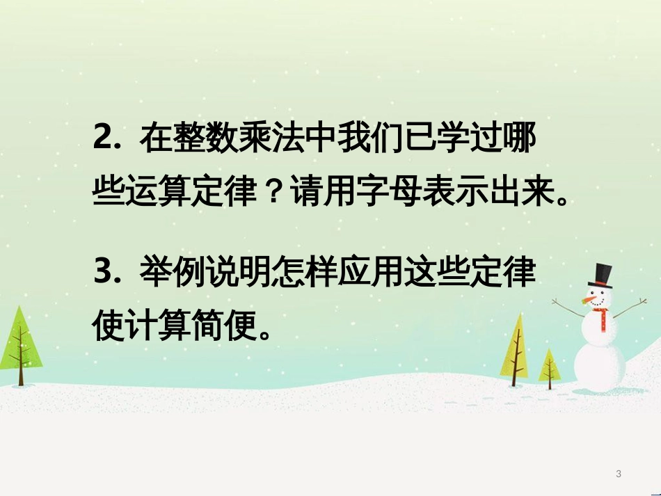 三年级数学上册 第八单元 分数的初步认识（第1课时）分数的初步认识课件1 西师大版 (459)_第3页