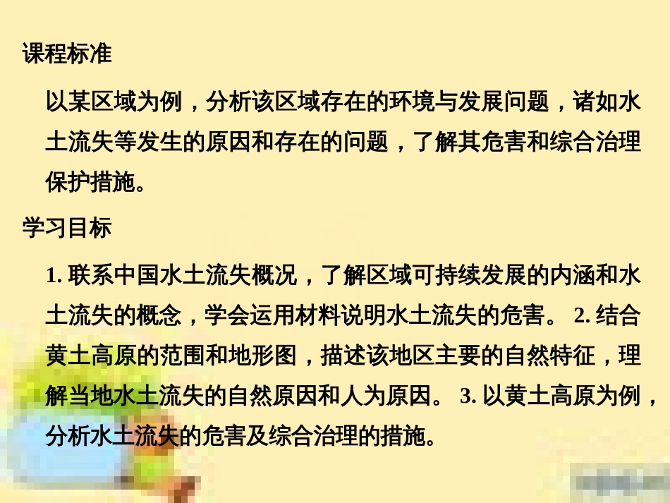 高中生物 第一单元 生物个体的稳态与调节 第一章 植物生命活动的调节章末整合课件 中图版必修3 (6)_第2页