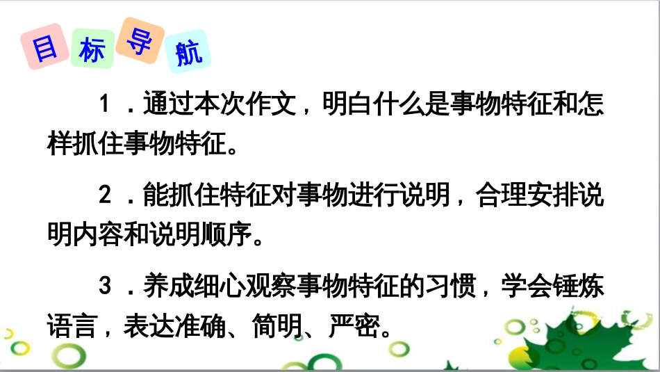 八年级语文上册 名著常识课件 语文版 (216)_第2页