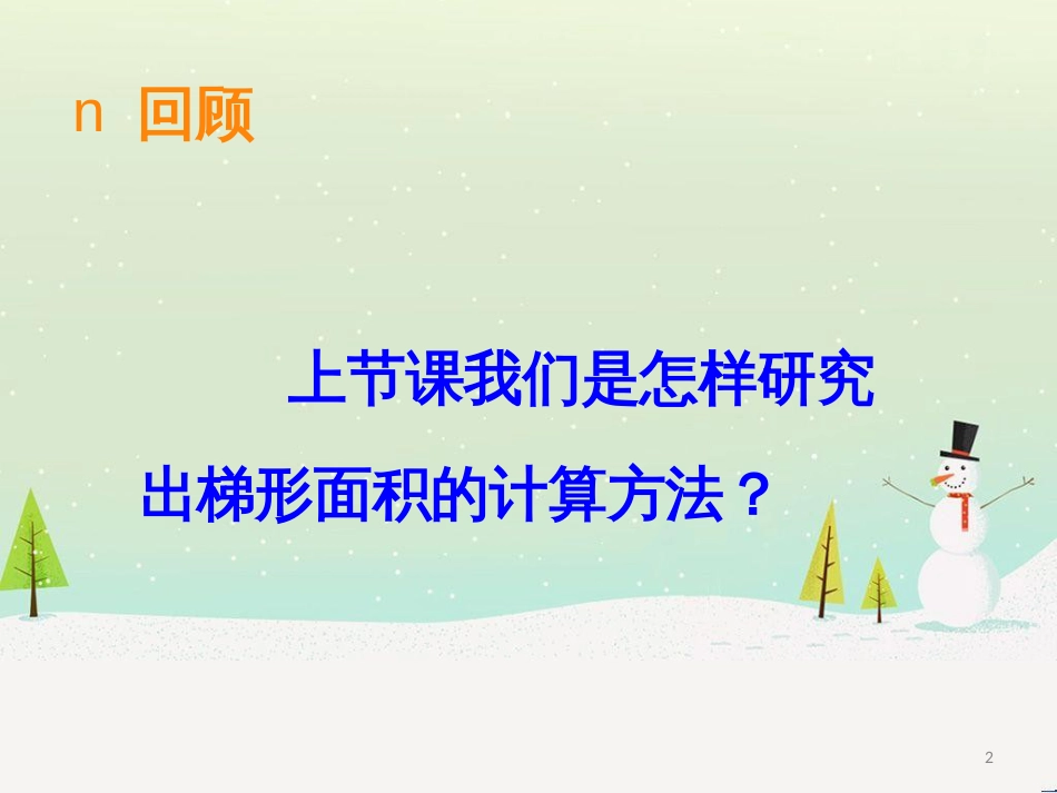 三年级数学上册 第八单元 分数的初步认识（第1课时）分数的初步认识课件1 西师大版 (451)_第2页