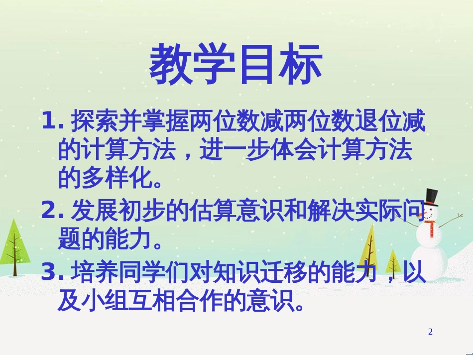 三年级数学上册 第八单元 分数的初步认识（第1课时）分数的初步认识课件1 西师大版 (108)_第2页