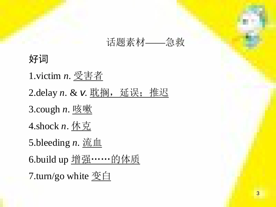 高考政治一轮总复习 第三部分 文化生活 第4单元 发展中国特色社会主义文化 第九课 建设社会主义文化强国限时规范特训课件 (1199)_第3页