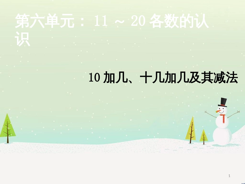 三年级数学上册 第八单元 分数的初步认识（第1课时）分数的初步认识课件1 西师大版 (257)_第1页