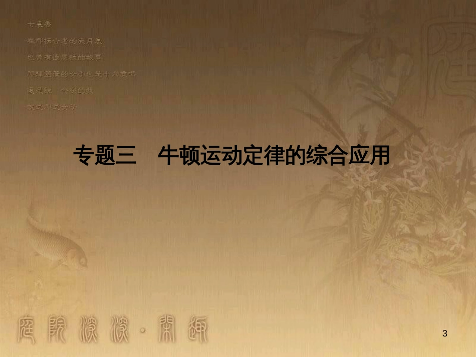 高考物理一轮总复习 专题6 电磁感应中的电路、图象、动力学和能量问题课件 新人教版 (29)_第3页