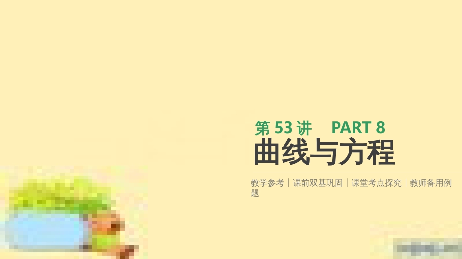 高考政治一轮复习 第一单元 文化与生活单元优化总结课件 新人教版必修3 (401)_第1页