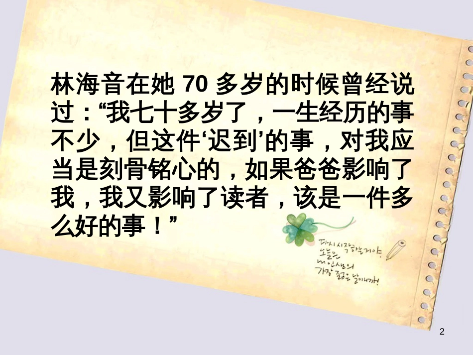 五年级语文上册 第三单元 迟到课件1 鄂教版_第2页