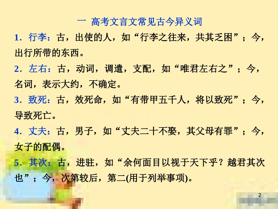 高考政治一轮复习 第一单元 文化与生活单元优化总结课件 新人教版必修3 (547)_第2页