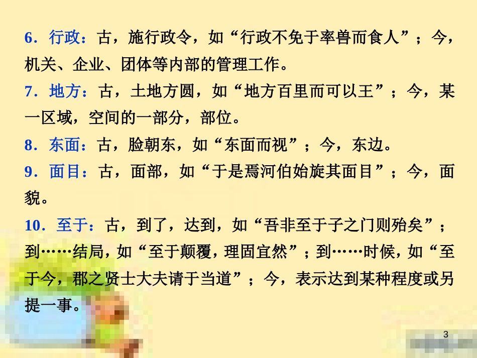 高考政治一轮复习 第一单元 文化与生活单元优化总结课件 新人教版必修3 (547)_第3页