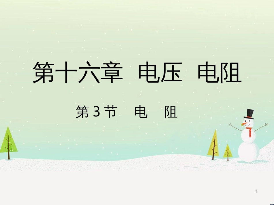 九年级化学上册 3.3 元素习题课件 （新版）新人教版 (571)_第1页