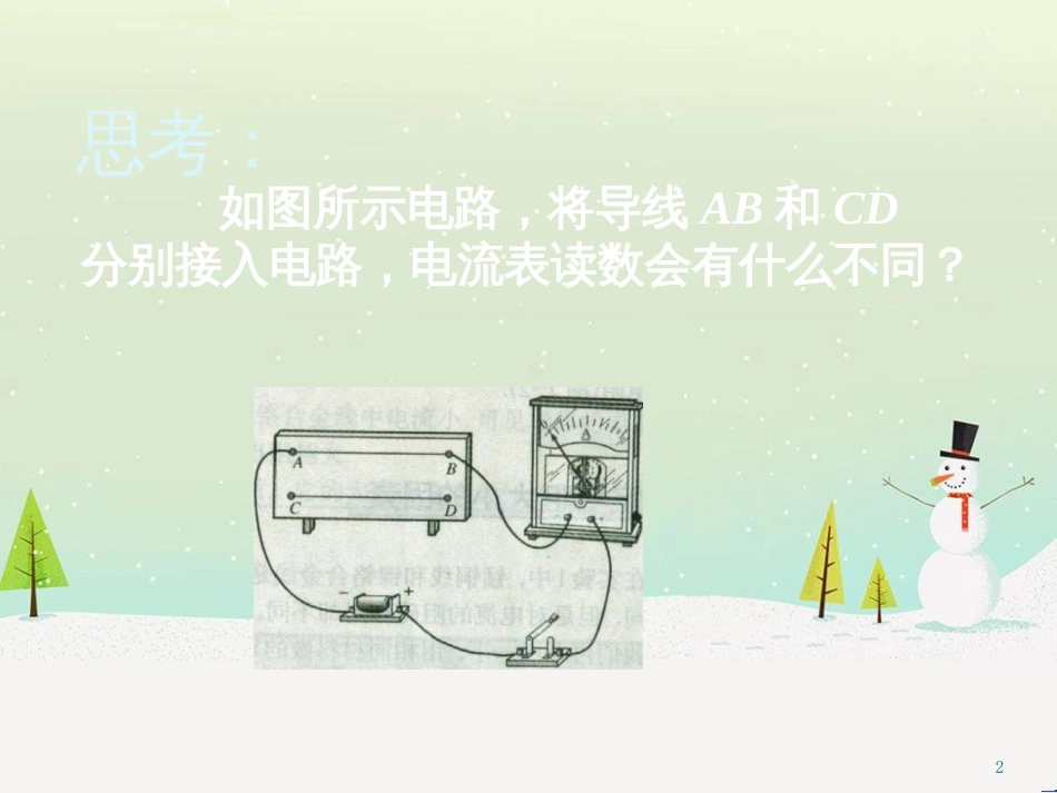 九年级化学上册 3.3 元素习题课件 （新版）新人教版 (571)_第2页