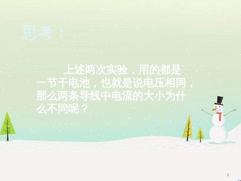 九年级化学上册 3.3 元素习题课件 （新版）新人教版 (571)_第3页