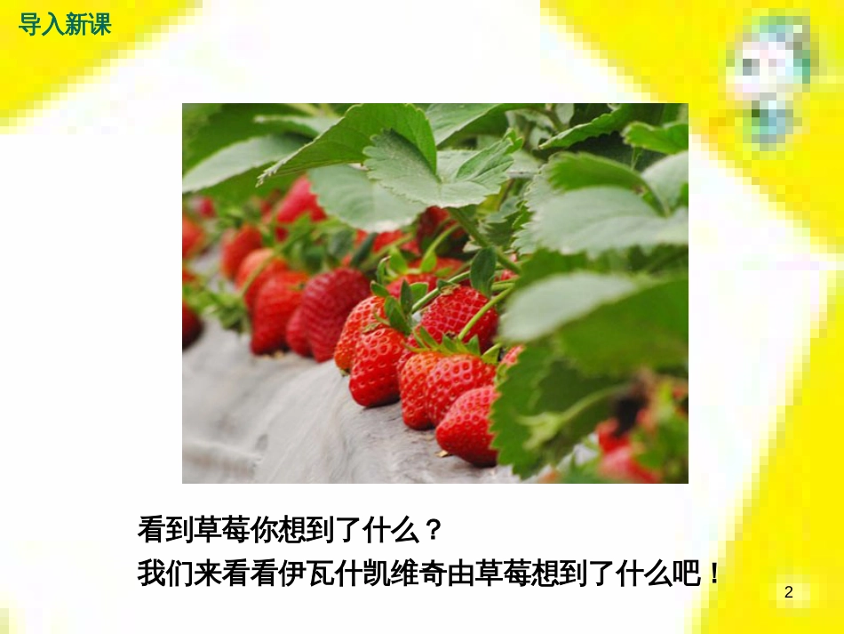 九年级语文上学期期中测试课件 新人教版 (99)_第2页