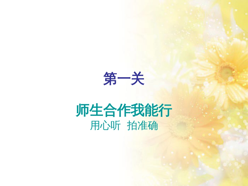 二年级音乐上册 第5课 小毛驴课件2 湘艺版_第2页