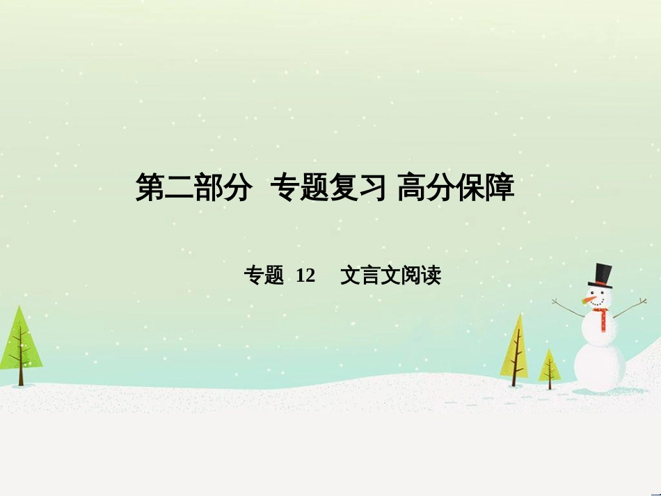中考地理 第二部分 专题复习 高分保障 专题1 读图、析图、绘图、用图课件 (25)_第1页