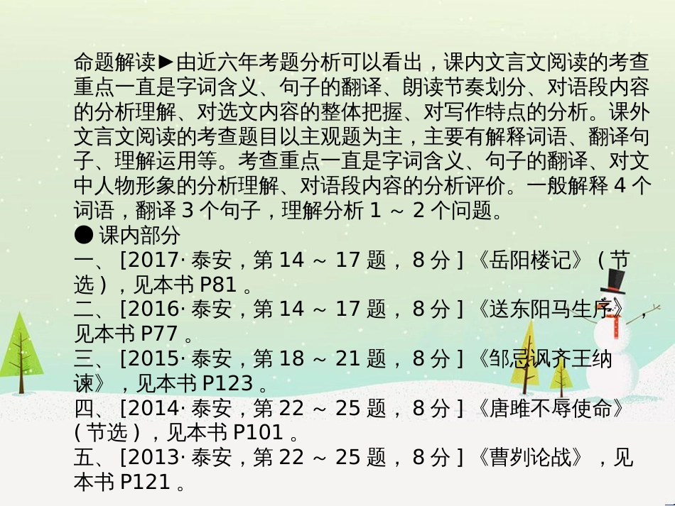 中考地理 第二部分 专题复习 高分保障 专题1 读图、析图、绘图、用图课件 (25)_第2页
