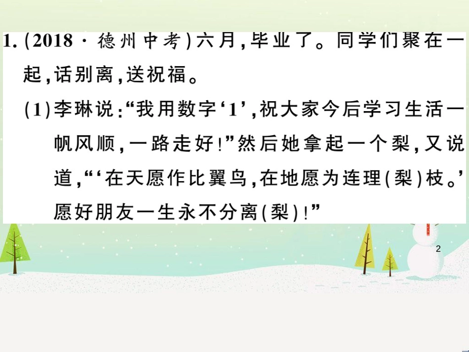 九年级语文下册 第二单元 5 孔乙己习题课件 新人教版 (50)_第2页