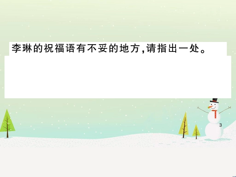 九年级语文下册 第二单元 5 孔乙己习题课件 新人教版 (50)_第3页