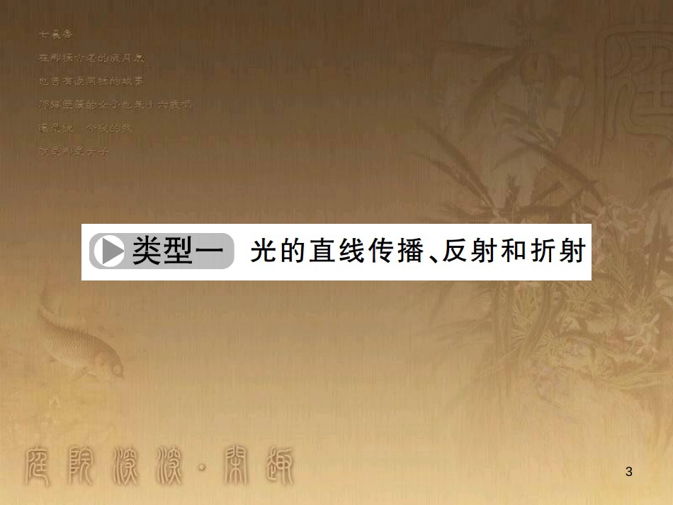 中考科学考点复习 第36讲 可持续发展课件 (4)_第3页