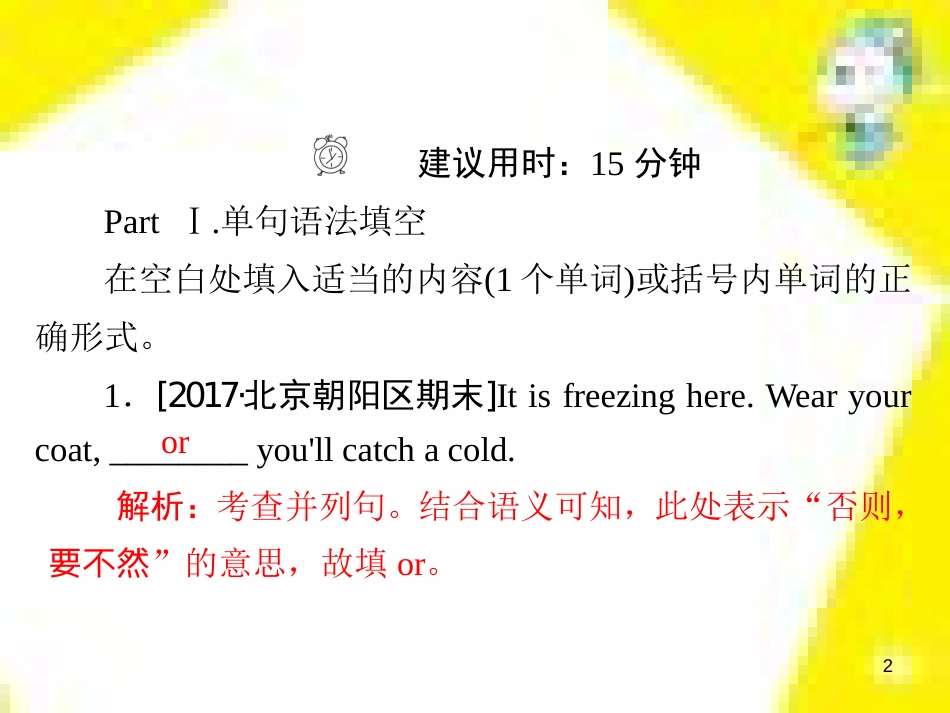 高考政治一轮总复习 第三部分 文化生活 第4单元 发展中国特色社会主义文化 第九课 建设社会主义文化强国限时规范特训课件 (1112)_第2页