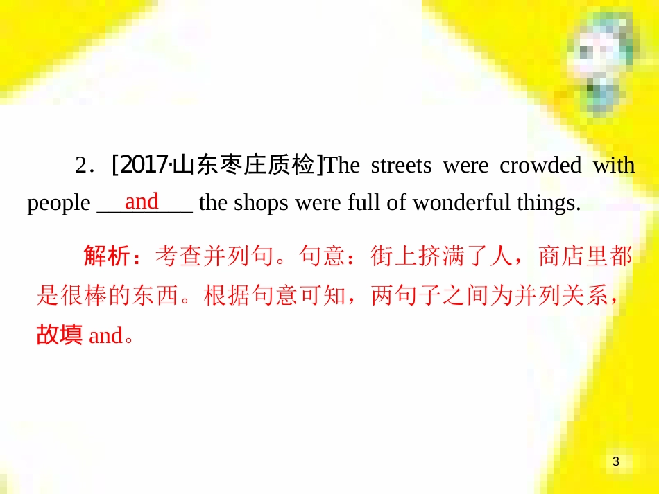 高考政治一轮总复习 第三部分 文化生活 第4单元 发展中国特色社会主义文化 第九课 建设社会主义文化强国限时规范特训课件 (1112)_第3页